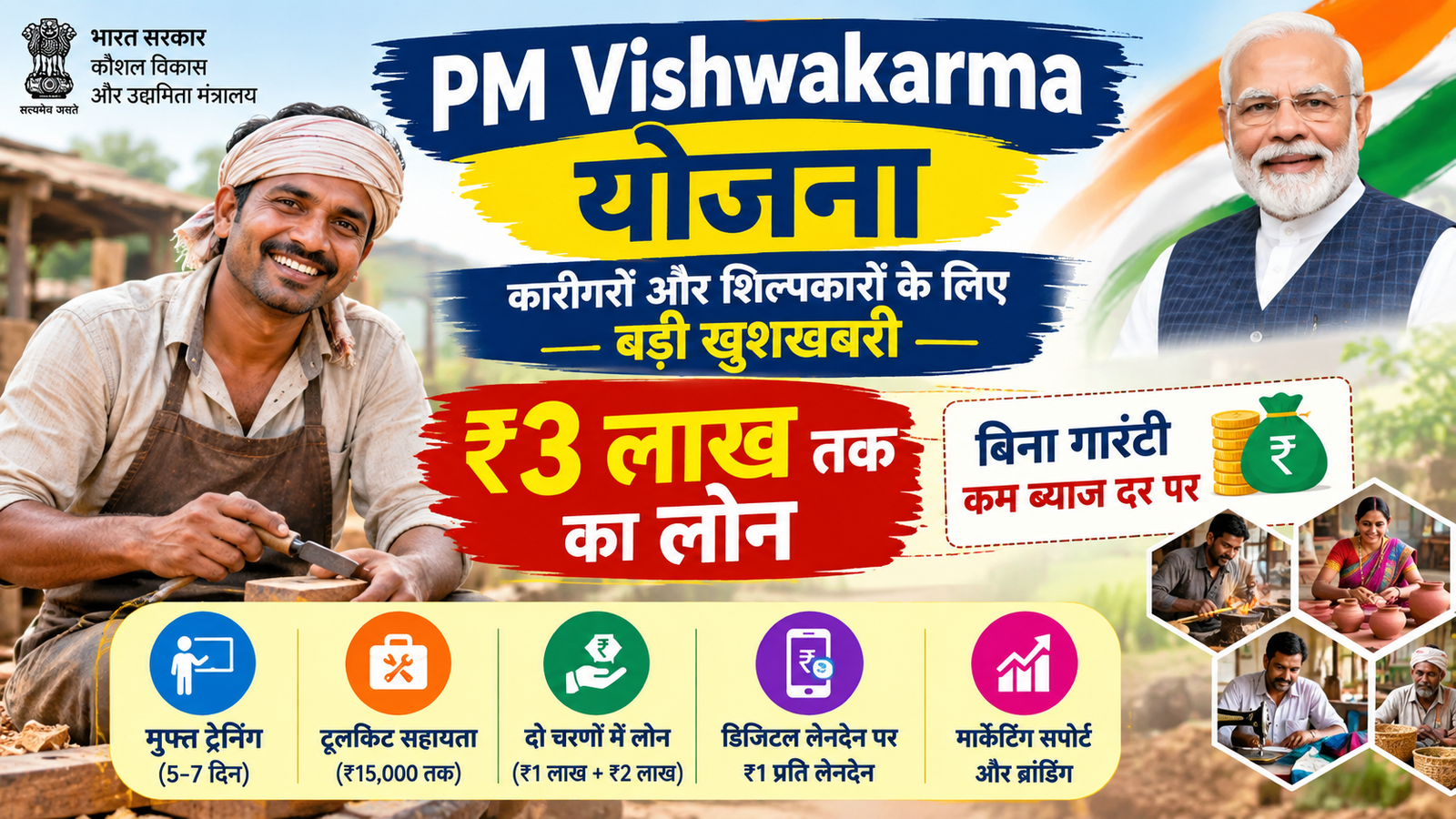 pm viskarma yojana